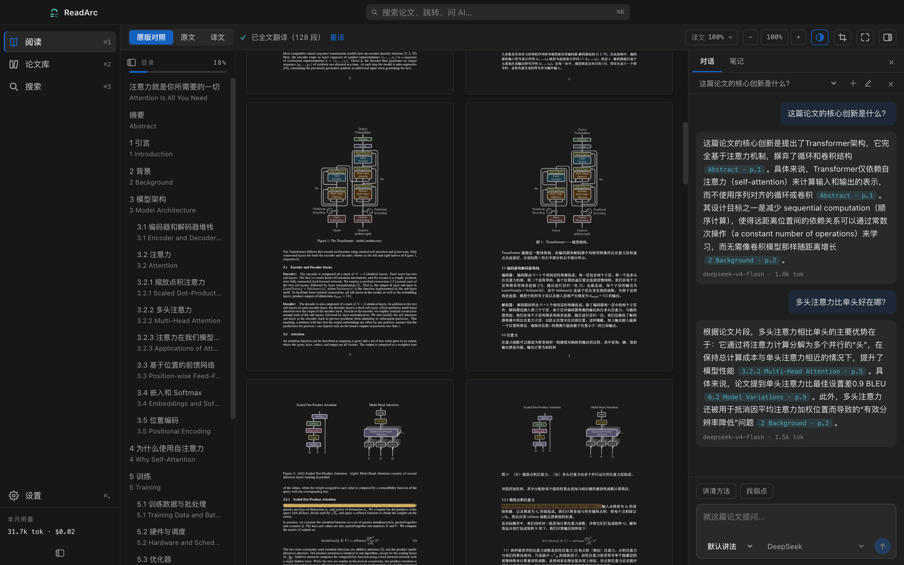 ReadArc 展示论文原文、中文对照译文及带段落引用的问答